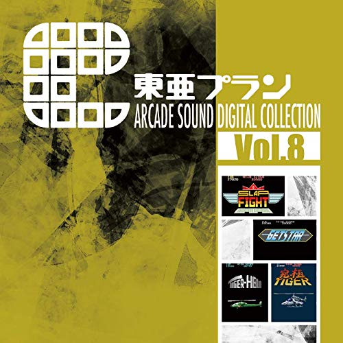 【取寄商品】CD / 東亜プラン / 東亜プラン ARCADE SOUND DIGITAL COLLECTION Vol.8 / CDST-10067