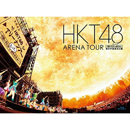 HKT48 アリーナツアー〜可愛い子にはもっと旅をさせよ〜 海の中道海浜公園(Blu-ray)HKT48エイチケーティーフォーティーエイト えいちけーてぃーふぉーてぃーえいと　発売日 : 2014年11月12日　種別 : BD　JAN : 4580303212486　商品番号 : HKT-D0010【収録内容】BD:11.overture(HKT48 ver.)(2014.7.13 海の中道海浜公園)2.青春ガールズ(2014.7.13 海の中道海浜公園)3.HKT48(2014.7.13 海の中道海浜公園)4.会いたかった(2014.7.13 海の中道海浜公園)5.ビーチサンダル(2014.7.13 海の中道海浜公園)6.ご機嫌ななめなマーメイド(2014.7.13 海の中道海浜公園)7.君と虹と太陽と(2014.7.13 海の中道海浜公園)8.桜、みんなで食べた(2014.7.13 海の中道海浜公園)9.西瓜BABY(2014.7.13 海の中道海浜公園)10.涙の湘南(2014.7.13 海の中道海浜公園)11.ずっと 前から(2014.7.13 海の中道海浜公園)12.リターンマッチ(2014.7.13 海の中道海浜公園)13.向日葵(2014.7.13 海の中道海浜公園)14.シェキナベイべー(2014.7.13 海の中道海浜公園)15.生意気リップス(2014.7.13 海の中道海浜公園)16.初恋バタフライ(2014.7.13 海の中道海浜公園)17.お願いヴァレンティヌ(2014.7.13 海の中道海浜公園)18.スキ!スキ!スキップ!(2014.7.13 海の中道海浜公園)19.ポニーテールとシュシュ|未来の果実|パレオはエメラルド|ナギイチ|ごめんね、SUMMER|Everyday、カチューシャ(夏メドレー)(2014.7.13 海の中道海浜公園)20.森へ行こう(2014.7.13 海の中道海浜公園)21.毒リンゴを食べさせて(2014.7.13 海の中道海浜公園)22.Show fight !(2014.7.13 海の中道海浜公園)23.恋するフォーチュンクッキー(2014.7.13 海の中道海浜公園)24.UZA|GAGAGA|美しい稲妻|カモネギックス|大声ダイヤモンド|賛成カワイイ!|ガールズルール|チューしようぜ!|絶滅黒髪少女|純情U-19|片想いFinally|RIVER(スペシャルメドレー25.覚えてください(2014.7.13 海の中道海浜公園)26.波音のオルゴール(2014.7.13 海の中道海浜公園)27.僕の打ち上げ花火(2014.7.13 海の中道海浜公園)28.恋のお縄(2014.7.13 海の中道海浜公園)29.てっぺんとっちゃーけん!(2014.7.13 海の中道海浜公園)30.BINGO!(2014.7.13 海の中道海浜公園)31.ウインクは3回(2014.7.13 海の中道海浜公園)32.君のことが好きやけん(2014.7.13 海の中道海浜公園)33.メロンジュース(2014.7.13 海の中道海浜公園)34.明日は明日の君が生まれる(2014.7.13 海の中道海浜公園)35.スキ!スキ!スキップ!(2014.7.13 海の中道海浜公園)(EN)36.ロックだよ、人生は…(2014.7.13 海の中道海浜公園)(EN)37.桜、みんなで食べた(2014.7.13 海の中道海浜公園)(EN)