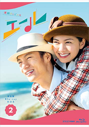 【取寄商品】BD / 国内TVドラマ / 連続テレビ小説 エール 完全版 Blu-ray BOX2(Blu-ray) / NSBX-24561