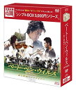 【取寄商品】DVD / 海外TVドラマ / ベートーベン・ウィルス~愛と情熱のシンフォニー~ DVD-BOX / OPSD-C104