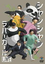 ラバーガールLIVE「シャンシャン」趣味教養ラバーガール　発売日 : 2018年7月11日　種別 : DVD　JAN : 4517331043225　商品番号 : SSBX-2642