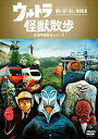 DVD / 趣味教養 / ウルトラ怪獣散歩 ~箱根/逗子・葉山/横須賀 編~ / SSBX-2655