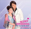 CD / 小松みどり 玉田ゆうき / ラブラブHIROSHIMA/女のともし火 / TJCH-15458