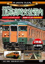 【取寄商品】DVD / 鉄道 / ザ・メモリアル プレミアム ありがとう115系高崎支社管内 (プレミアム版) / VKL-80P