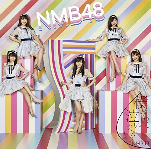 僕だって泣いちゃうよ (CD+DVD) (初回限定盤/Type-D)NMB48エヌエムビーフォーティエイト えぬえむびーふぉーてぃえいと　発売日 : 2018年10月17日　種別 : CD　JAN : 4571487576716　商品番号 : YRCS-90154【商品紹介】NMB48待望のシングルは、山本彩の卒業シングル!結成当初からキャプテンとしてNMB48を牽引し、誰よりも強いNMB愛をもってグループの先頭を走り続けてきた”さや姉”。”アイドル山本彩”としては、最後の作品となります!【収録内容】CD:11.僕だって泣いちゃうよ2.ロマンティックなサヨナラ3.忘れて欲しい4.僕だって泣いちゃうよ(off vocal ver.)5.ロマンティックなサヨナラ(off vocal ver.)6.忘れて欲しい(off vocal ver.)DVD:21.僕だって泣いちゃうよ(ミュージックビデオ)2.僕だって泣いちゃうよ(ミュージックビデオ ダンシングバージョン)3.忘れて欲しい(ミュージックビデオ)4.山本彩の軌跡 2010-2018(特典映像)