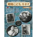 DVD / 邦画 / 昭和こどもキネマ 第六巻(児童映画編4) / YZCV-8089