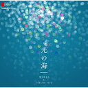 光の海 藤井喬梓 作品集クラシック甲斐史子、井上郷子、石川高、小松一彦、東京フィルハーモニー交響楽団、秋山理恵、大須賀かおり　発売日 : 2020年3月31日　種別 : CD　JAN : 4988065025854　商品番号 : FOCD-2585【商品紹介】日本の作曲家の創作活動の成果である、作品の記録を系統的・持続的に行う必要を満たすために1992年にリリースを開始したCDシリーズ(現代日本の作曲家)。その第55集は一昨年に早世した、藤井喬たか梓しの作品集成。【収録内容】CD:11.Lichthof 1.Scintillante2.Lichthof 2.prestissimo3.Lichthof 3.liberamente4.Lichthof 4.leggero5.Lichthof 5.6.Lichthof 6.spiritoso, glanzend7.蠕虫舞手-アンネリダタンツエーリン8.水の中の空9.ディエシスII10.清水茂の詩による3つの歌曲 1.世界のはじめての朝11.清水茂の詩による3つの歌曲 2.哀しい春12.清水茂の詩による3つの歌曲 3.旅立ち13.光の海〜クラリネット、ハープと弦楽合奏のための二重協奏曲