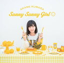 商品Spec 【CD SINGLE】発売日 2020/01/29品番 LACM-14962 (LAN) 枚組JAN 4540774149629【新古品（未開封）】【CD】熊田茜音TVアニメ『織田シナモン信長』OPテーマ「Sunny Sunny Girl◎」(アーティスト盤) [LACM-14962]【収録内容】(1)Sunny Sunny Girl◎(2)YOUR FREE STAR(3)First Step, Fun Step!(4)Sunny Sunny Girl◎ (Instrumental)(5)YOUR FREE STAR (Instrumental)(6)First Step, Fun Step! (Instrumental)