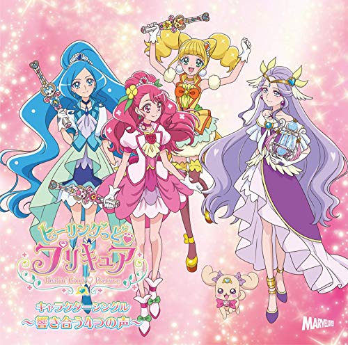 ヒーリングっど□プリキュア キャラクターシングル〜響き合う4つの声〜キュアグレースCV:悠木碧、キュアアースCV:三森すずこ ほかユウキアオイ/ミモリスズコ ゆうきあおい/みもりすずこ　発売日 : 2020年7月22日　種別 : CD　JAN : 4535506092557　商品番号 : MJSS-09255【商品紹介】キュアアースがプリキュアとして新たに加わり4人のプリキュアの絆で地球をお手当て! 風鈴アスミ(CV:三森すずこ)のキャラクターソングに加え、さらに、プリキュア声優4人が歌う新曲(Ready Steady →プリキュア!!)と、OP主題歌をプリキュア声優4人でカバー。【収録内容】CD:11.ヒーリングっど□プリキュア Touch!! 〜Precure Quartet Ver.〜2.風のシンパシー3.Ready Steady→プリキュア!!