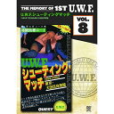 【取寄商品】DVD / スポーツ / The Memory of 1st U.W.F. vol.8 U.W.F.シューティングマッチ 1985.7.25 東京・...