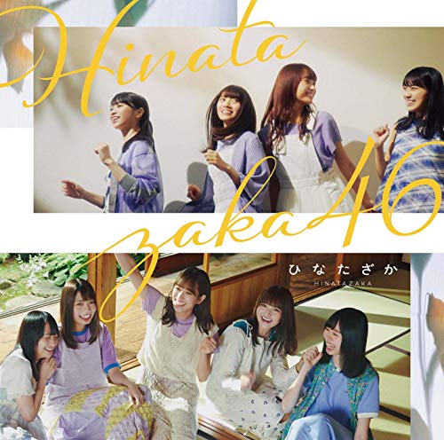 【エントリーでポイント10倍】 CD / 日向坂46 / ひなたざか (通常盤) / SRCL-11584
