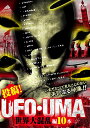 DVD/投稿!UFO・UMA 世界大混乱編10本/趣味教養/TOK-D0383 [9/2発売]