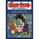 ポンコツクエスト 〜魔王と派遣の魔物たち〜 COLLECTION DVDOVA松本慶祐　発売日 : 2020年7月22日　種別 : DVD　JAN : 4988021140386　商品番号 : VPBV-14038