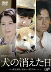 DVD / 国内TVドラマ / 終戦ドラマスペシャル 犬の消えた日 / VPBX-13704
