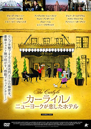 【エントリーでポイント10倍】 【取寄商品】DVD / ドキュメンタリー / カーライル ニューヨークが恋したホテル / ALBSD-2437