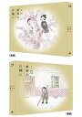 【取寄商品】BD / 劇場アニメ / この世界の(さらにいくつもの)片隅に(Blu-ray) (本編ディスク+特典ディスク) (特装限定版) / BCXA-14...