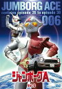 【取寄商品】DVD / キッズ / ジャンボーグA VOL.6 / DSZS-7306