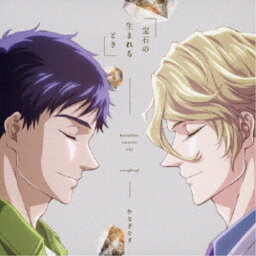 【新古品（未開封）】【CD】やなぎなぎ宝石の生まれるとき(TVアニメ「宝石商リチャード氏の謎鑑定」オープニングテーマ) [EYCA-12799]