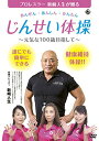 DVD / 趣味教養 / あんぜん・あんしん・かんたん じんせい体操〜元気な100歳目指して〜