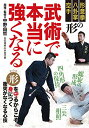 【取寄商品】DVD / 趣味教養 / 武術で本当に強くなる 形意拳、八卦掌、空手 形の力で体内にエネルギーを流す / KNR-2D