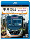 【取寄商品】BD / 鉄道 / 東急電鉄 大井町線・池上線・東急多摩川線 往復 4K撮影作品 大井町〜溝の口/蒲田〜五反田/蒲田〜多摩川(Blu-ray) / ...