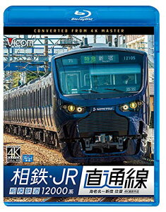 【取寄商品】BD / 鉄道 / 相鉄・JR直通線 4K撮影作品 相模鉄道12000系 海老名～新宿 往復(Blu-ray) / VB-6788