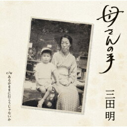 CD / 三田明 / 母さんの手 (歌詞付/メロ譜付) / VICL-37521