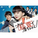【取寄商品】 DVD/これは経費で落ちません!DVD-BOX/国内TVドラマ/VPBX-15868
