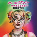 CD / オリジナル・サウンドトラック / ハーレイ・クインの華麗なる覚醒 BIRDS OF PREY:ザ・アルバム (歌詞対訳付)