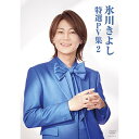 商品Spec 【DVD】発売日 2020/11/11品番 COBA-7209 (C) 枚組JAN 4549767105406【新古品（未開封）】【DVD】氷川きよし氷川きよし 特選PV集Vol.2 [COBA-7209]【収録内容】[1](1)大井追っかけ音次郎(2)月太郎笠(3)夢銀河(4)きよしのドドンパ(5)出発(6)最後と決めた女だから(7)春嵐(8)大利根ながれ月(9)旅の酒(10)愛しのテキーロ[2](1)東京音頭(2)きよしの日本全国 歌の渡り鳥(3)Jewel(ジュエル)(4)ふるさと(5)新宿ブルームーン(6)のんき節(7)冬のペガサス(8)大阪とんぼ(9)最上の船頭(10)龍翔鳳舞