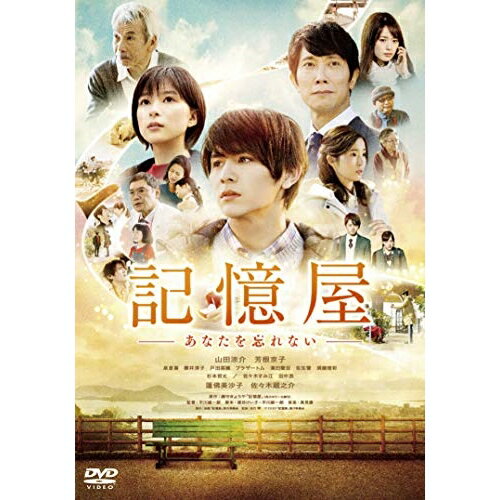 【 お取り寄せにお時間をいただく商品となります 】　・入荷まで長期お時間をいただく場合がございます。　・メーカーの在庫状況によってはお取り寄せが出来ない場合がございます。　・発送の都合上すべて揃い次第となりますので単品でのご注文をオススメいたします。　・手配前に「ご継続」か「キャンセル」のご確認を行わせていただく場合がございます。　当店からのメールを必ず受信できるようにご設定をお願いいたします。 記憶屋 あなたを忘れない (通常版)邦画山田涼介、芳根京子、泉里香、平川雄一朗、織守きょうや、高見優　発売日 : 2020年10月14日　種別 : DVD　JAN : 4988111255549　商品番号 : DABA-5705