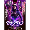 【取寄商品】DVD / 洋画 / ヴァレンタイン ヒーロー誕生 / HPBR-839
