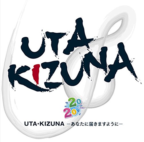 CD / チーム同窓会2020 / UTA・KIZUNA-あなたに届きますように- / MHCL-2460