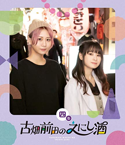 BD / 趣味教養 / 古畑前田のえにし酒 4缶(Blu-ray) / PCXE-50964