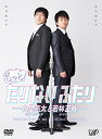DVD / 趣味教養 / もっとたりないふたり-山里亮太と若林正恭- (本編ディスク4枚+特典ディスク1枚) / VPBF-10997