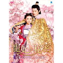 【取寄商品】DVD / 海外TVドラマ / 寵妃の秘密 ～私の中の二人の妃～ DVD-BOX / BWD-3166