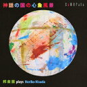 CD / 伝統音楽 / 神話の国の心象風景 邦楽展 plays 久田典子 / CMCD-28367