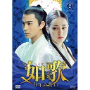 【取寄商品】DVD / 海外TVドラマ / 如歌〜百年の誓い〜 DVD-BOX2 / OPSD-B706