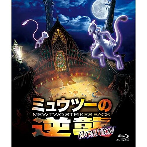 【新古品（未開封）】【BD】ミュウツーの逆襲 EVOLUTION(通常盤)(Blu-ray Disc)ポケットモンスター [SSXX-15]