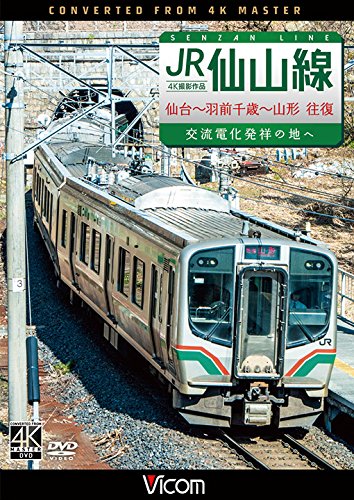 【取寄商品】DVD / 鉄道 / JR仙山線 仙台～羽前千歳～