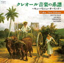 CD/クレオール音楽の系譜〜キューバとニューオーリンズ〜/神代麻子/FOCD-20120