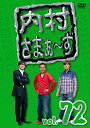 DVD / 趣味教養 / 内村さまぁ〜ず vol.72 / KXBL-9