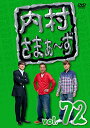 内村さまぁ〜ず vol.72趣味教養内村光良 さまぁ〜ず、ずん、有吉弘行　発売日 : 2018年7月25日　種別 : DVD　JAN : 4517331043928　商品番号 : KXBL-9