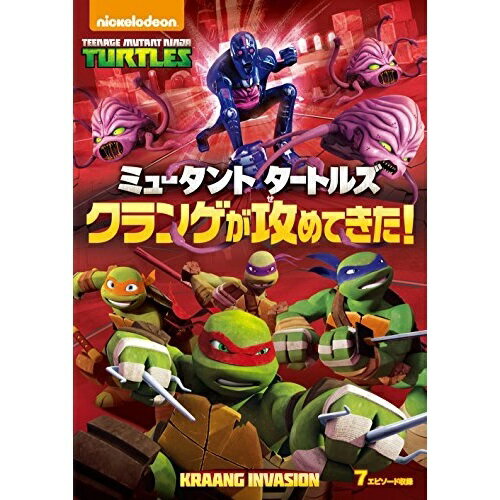 ミュータント タートルズ クランゲが攻めてきた!キッズジェイソン・ビッグス、ショーン・アスティン、ロブ・ポールセン　発売日 : 2018年7月25日　種別 : DVD　JAN : 4988102687090　商品番号 : PJBF-1271