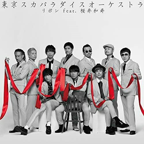 CD/リボン feat.桜井和寿(Mr.Children)/東京スカパラダイスオーケストラ/CTCR-40404
