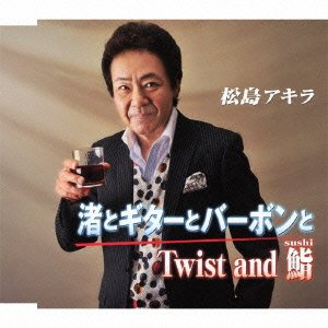 CD / 松島アキラ / 渚とギターとバーボンと/Twist and 鮨 / FBCM-132
