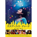 【取寄商品】DVD / 洋画 / サタデーナイト・チャーチ 夢を歌う場所 / HPBR-396