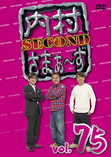 DVD / 趣味教養 / 内村さまぁ～ず SECOND vol.75 / KXBL-17