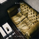 CD / Hilcrhyme / 事実愛 feat. 仲宗根泉(HY) (通常盤) / POCE-12126
