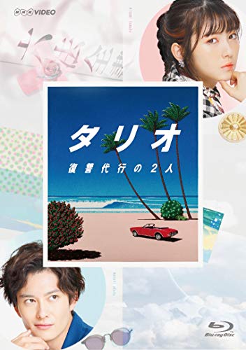 ★BD/タリオ 復讐代行の2人 Blu-ray BOX(Blu-ray)/国内TVドラマ/TBR-31131D